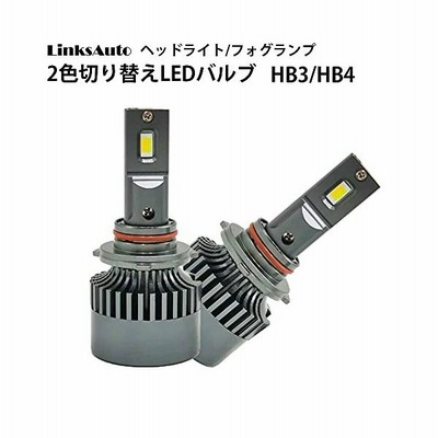 純正スイッチで2色切替 Led バルブ ヘッドライト フォグライト Hb3 Hb4 車用 Honda ホンダ ステップワゴン H21 10 H24 通販 Lineポイント最大get Lineショッピング