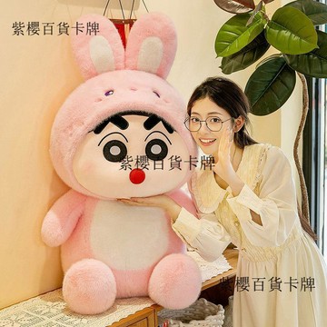 【✨台灣現*貨/ 全場免運 ✨】 可愛兔子變身小新公仔抱枕毛絨玩具搞怪生日禮物女孩蠟筆小新玩偶✨紫櫻百貨卡牌
