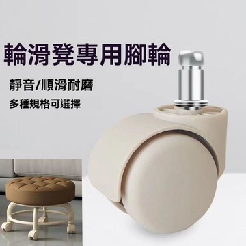 【新店限時優惠價】滑輪椅替換輪 通用轉椅萬向輪 滑輪椅滑輪 滾輪 工作椅輪 防刮滑輪 五爪輪 輪子 塑膠輪