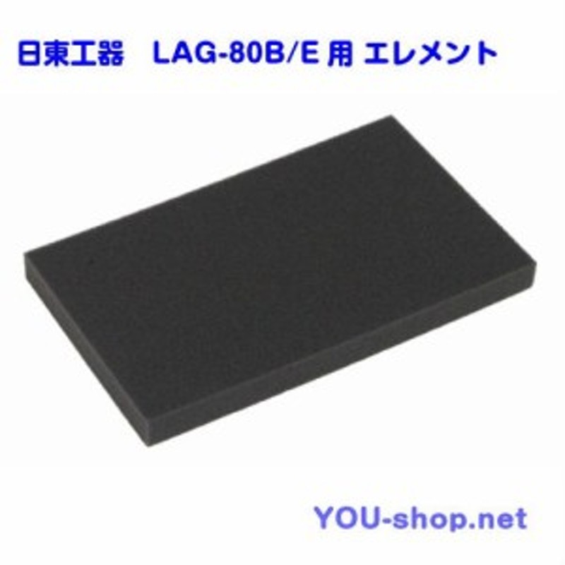 日東工器 メドー 浄化槽ブロワー LAG-80B/E用エレメント（フィルター） 交換用 【上限数４枚】【クリックポスト発送】 |  LINEブランドカタログ