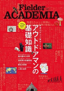 Fielder ACADEMIA アウトドアマンの基礎知識