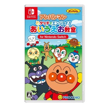 【AS電玩】1月底 NS Switch 麵包超人 AIUEO教室 日文版