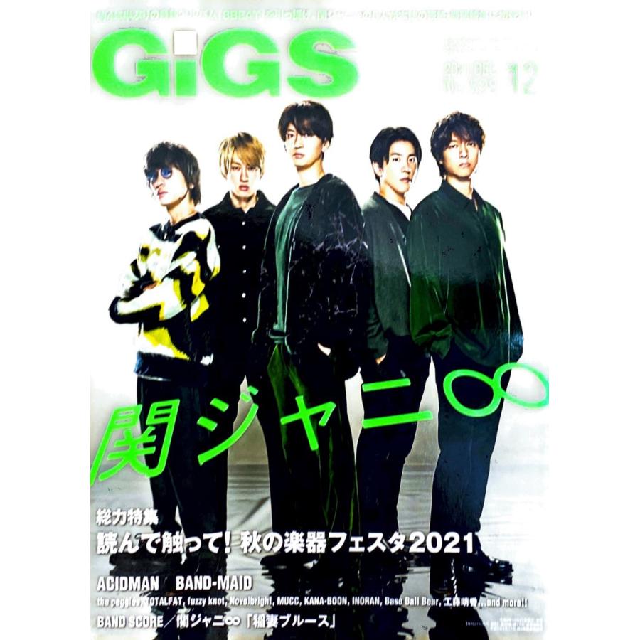 GIGS（ギグス）2021年12月号　No.528　シンコーミュージック