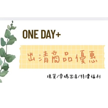ONE DAY+襪子 零星襪子 襪子 各種長短款式 ( 此商品為出清特價品)
