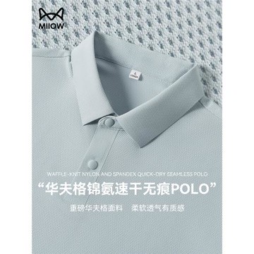 貓人錦氨男士POLO衫夏季新款冰絲華夫格彈力無痕短袖T恤翻領上衣