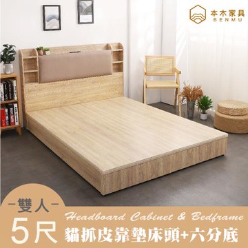 【本木】海爾 貓抓皮臥室二件組-雙人5尺 床頭+六分底