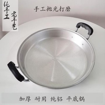 拋光款家用老式加厚特厚鋁鍋超厚鋁平底鍋中式燃氣灶適用呂平底鍋