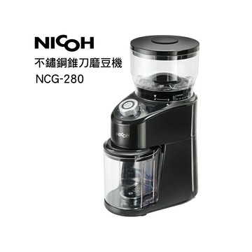 2-12杯份不鏽鋼錐刀磨豆機NCG-280