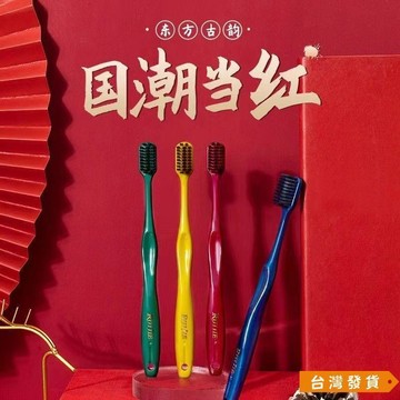 【台灣發貨】牙刷 牙刷潮風軟毛成人國潮中國寬頭獨立高檔家庭裝家用情侶批發