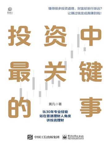 【電子書】投资中最关键的事