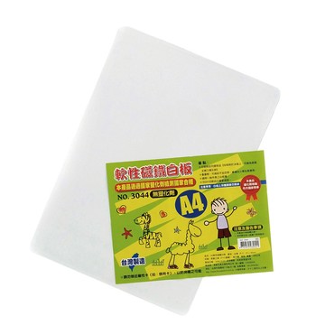 【玉象】A4軟性磁鐵白板 / 片 LT-3044
