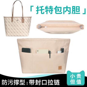 捷致適用蔻馳托特包內膽mk內置包瓏驤coach包龍驤膽包內袋包中包