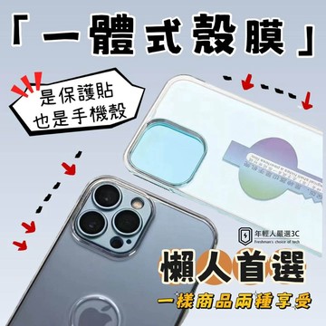 IPhone玻璃貼 殼膜一體 是殼也是膜 iPhone14 13 12 11 零失敗 亮面保護貼 手機殼  手機保護貼