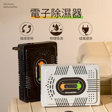 電子可循環無線除溼器(四入組) 小型除濕器 循環除濕器 衣櫃除濕 除溼盒 除濕盒 防潮 鞋櫃除濕