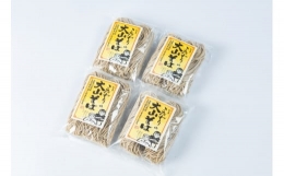 MS-51　こだわりの大山そば（生麺）（8食入り）