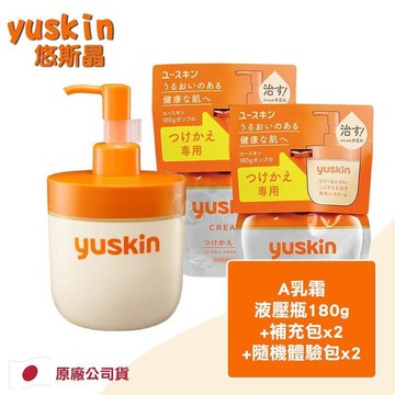 Yuskin悠斯晶 乳霜 180g (液壓瓶*1+補充包*2)