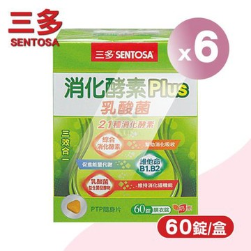 三多sentosa 消化酵素Plus膜衣錠 X6盒(60粒/盒)-21種消化酵素/芽孢乳酸菌/B群