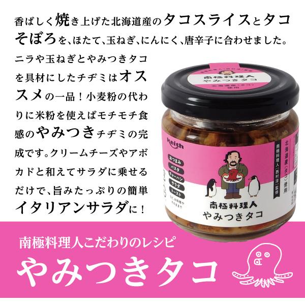 ノフレ食品 南極料理人 やみつきタコ  150g　　　　クリスマス 2023 海産 ご飯のお供 酒の肴 お取り寄せグルメ ギフト グルメ 誕生日 内祝い