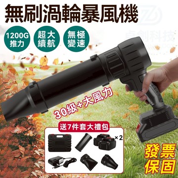台灣免運隔日達【發票保固】 鼓風機 暴風機 渦輪吹塵機 吹塵砲 吹葉機 吹水機 渦輪風機 暴風炮 牧田通用 吹葉機吹塵器