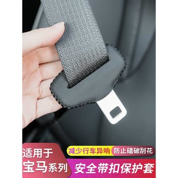 適用寶馬安全帶保護套接頭車內飾用品改裝7系5系3系1系X1X3X5iX3