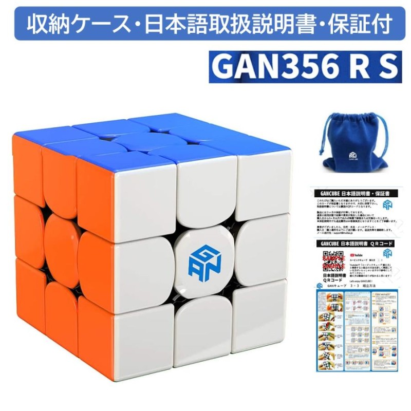 日本語説明書付】【収納ケース付】【保証付】 【日本正規品】 GANCUBE