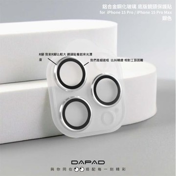 Dapad    Apple iPhone 15 Pro Max 5G ( 6.7 吋 ) - 鋁合金鏡頭貼( 透明底版一體 ) -滿版-( 三眼 )
