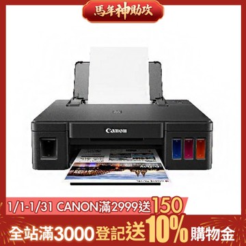 Canon PIXMA G1010 單功能連續供墨印表機