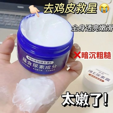 Nicor 維生素E 尿素霜 補水保濕 防凍防乾裂 潤膚乳 保溼身體乳 批發 保濕霜 身體乳 手霜 足霜 多用霜