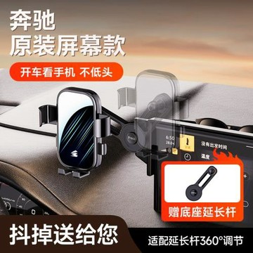 車載手機架支架屏幕款適用奔馳A級/C級/S級/CLA/GLA/GLC帶延長桿