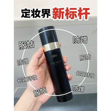 正品💯BH定妝噴霧 持久控油防水防汗保濕不脫妝 新娘干油皮 快速定妝便攜帶