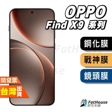 OPPO FIND X9 PRO ULTRA 鋼化膜 保護貼 戰神膜 貼膜 磨砂 防窺