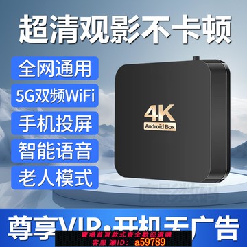 【廠家直銷 可打統編】2025新款4k網絡機頂盒無線WiFi智能電視盒子免費高清播放器全網通