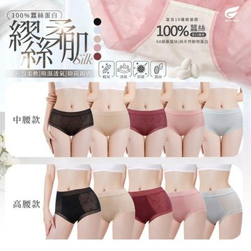 1件組【GIAT】輕涼柔肌蠶絲內褲(中腰款/高腰款)