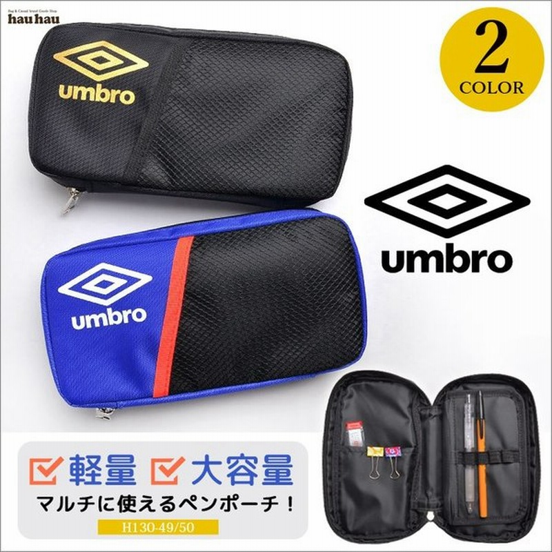 筆箱 小学生 男の子 ペンケース Umbro アンブロ ぺンポーチ 大容量 軽量 コンパクト ロゴ スポーツブランド サッカー おしゃれ 通販 Lineポイント最大0 5 Get Lineショッピング