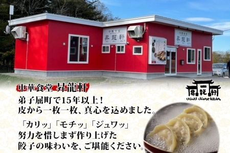 1811. よだれ餃子 10個入 3パック 計30個 餃子 ぎょうざ ギョウザ ギョーザ 生餃子 冷凍 中華 豚 肉 野菜 厚皮 惣菜 お取り寄せ 昇龍軒 送料無料 北海道 弟子屈町 12000円