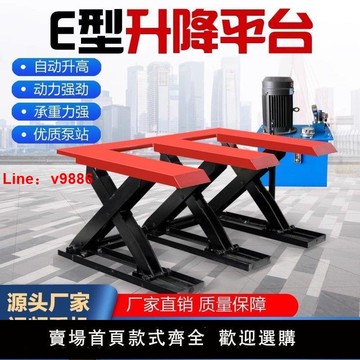 【台灣公司保固】新款E型升降平臺免挖坑升降上料平臺開料機上料臺液壓平臺起重機