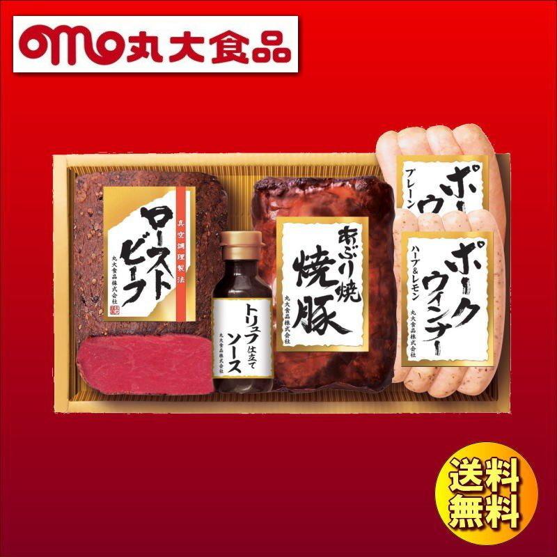 お歳暮 冬ギフト 丸大食品 ローストビーフ 丸大ハムギフト GM-50 送料無料