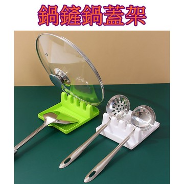 【913生活百貨】廚房鍋鏟鍋蓋置物架 家用炒菜放鍋鏟墊子 廚房收納架 塑料鍋蓋架子《鍋鏟鍋蓋架YJ0097》