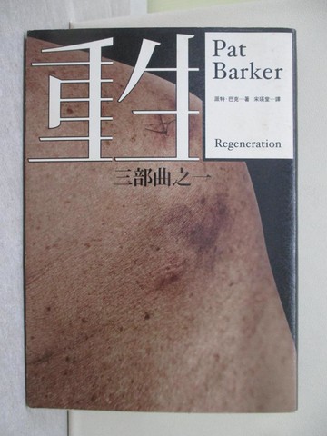 【書寶二手書T1／一般小說_YPU】重生_派特‧巴克