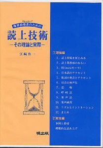 珠算指導者のための読上技術 その理論と実