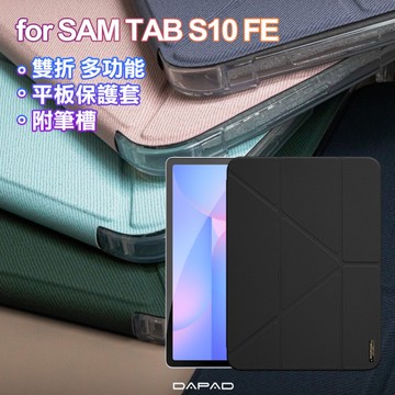 Dapad for Samsung Galaxy Tab S10 FE 雙折多功能平板保護套附筆槽