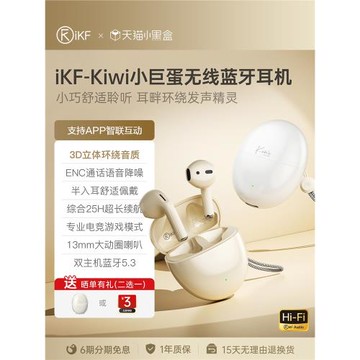 (免運)iKF Kiwi小巨蛋無線耳機藍牙耳機半入耳降噪運動超長待機2026新款