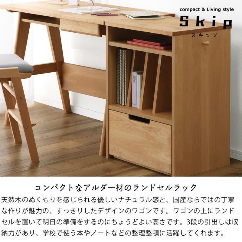 リビング学習にもぴったりのデザイン 小さめで可愛いランドセルラック SKIP（スキップ） 堀田木工所 LINEショッピング