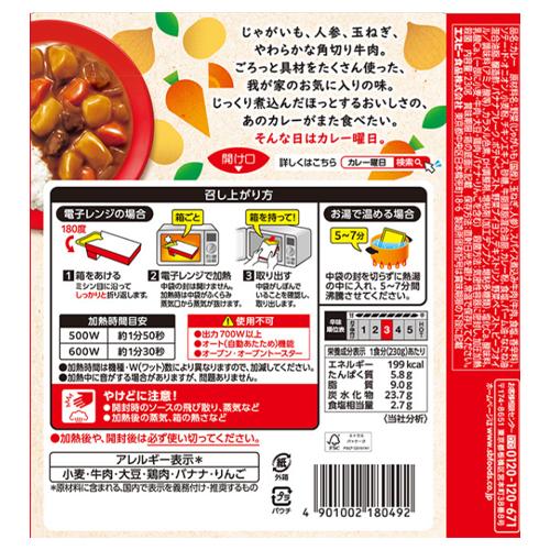 (ＳＢ　カレー曜日　中辛 （230ｇ）×10個×2セット　まろやかで家庭的な味わいのカレー