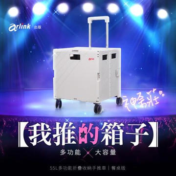 【Arlink】神奈莊 多功能折疊購物收納車 75L｜餐桌版 露營推車 購物車 野餐車 折疊拉車 手推車(車麗屋)
