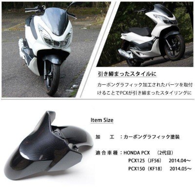 PCX125 PCX150 JF56 KF18 純正 外装 フロントフェンダー カーボン調塗装 PCX 交換 カスタム パーツ ホンダ 純正部品 新品  カーボン調カスタム | LINEブランドカタログ