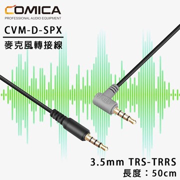 【eYe攝影】現貨 COMICA 相機麥克風轉手機 連接線 CVM-D-SPX 3.5mm TRS 轉 TRRS