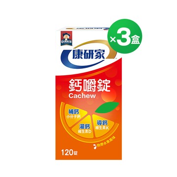 桂格康研家 鈣嚼錠熱帶水果風味120錠x3盒