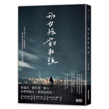 三采 那女孩對我說 黃山料