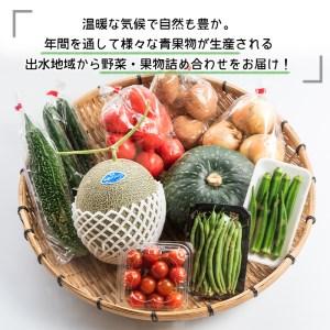 ふるさと納税 i460 旬の野菜・果物おまかせセット(8〜10種類)ツルの恩返し野菜セット！鹿児島県出水市より国産野菜を市場直送！【出水市出水駅.. 鹿児島県出水市